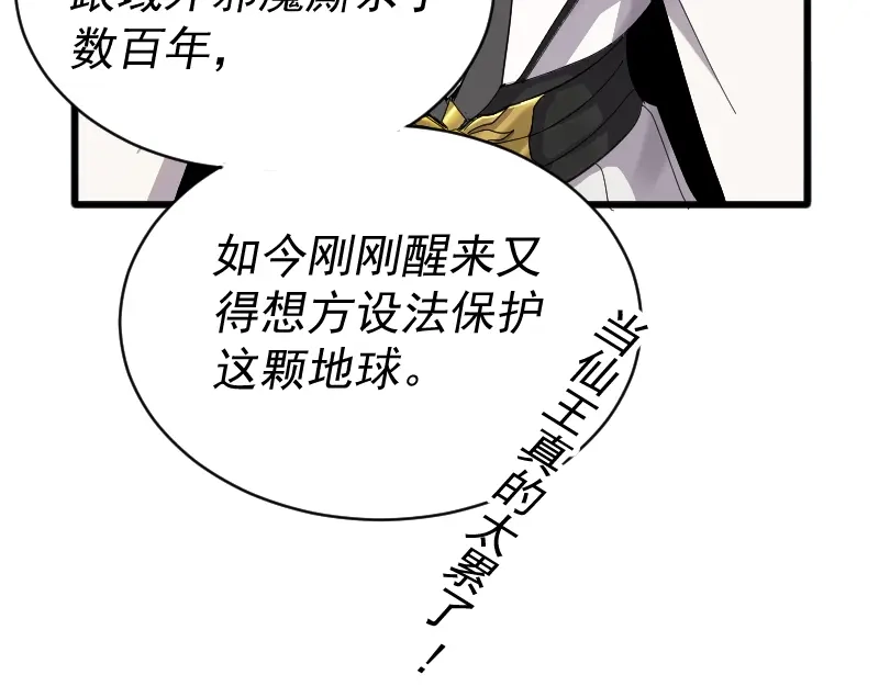 《我被地球绑架了》第2话 祖师爷 第124页