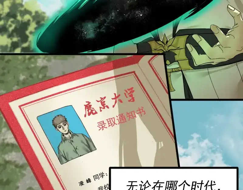 《我被地球绑架了》第2话 祖师爷 第161页