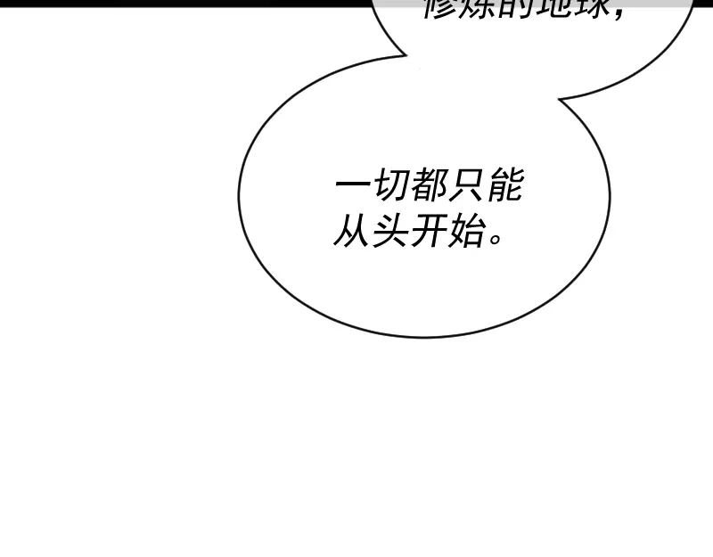 《我被地球绑架了》第2话 祖师爷 第152页