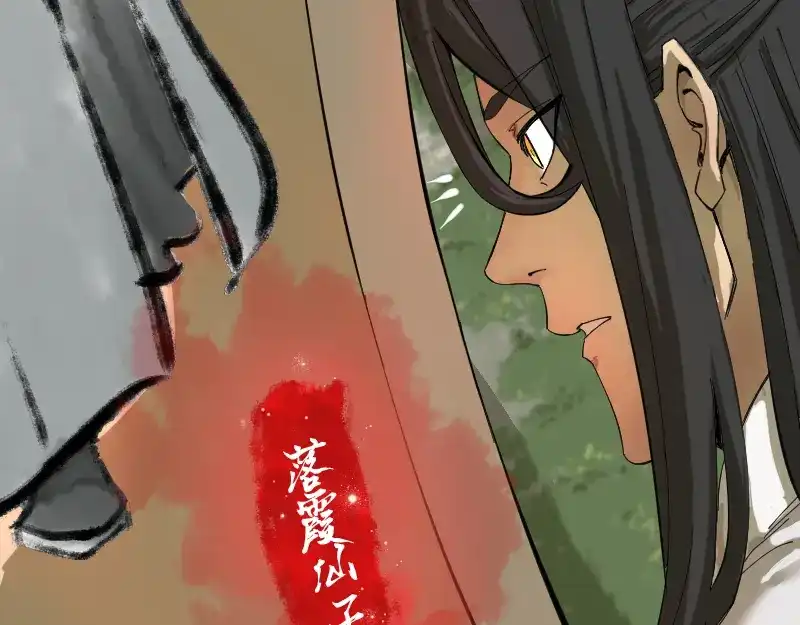 《我被地球绑架了》第2话 祖师爷 第173页