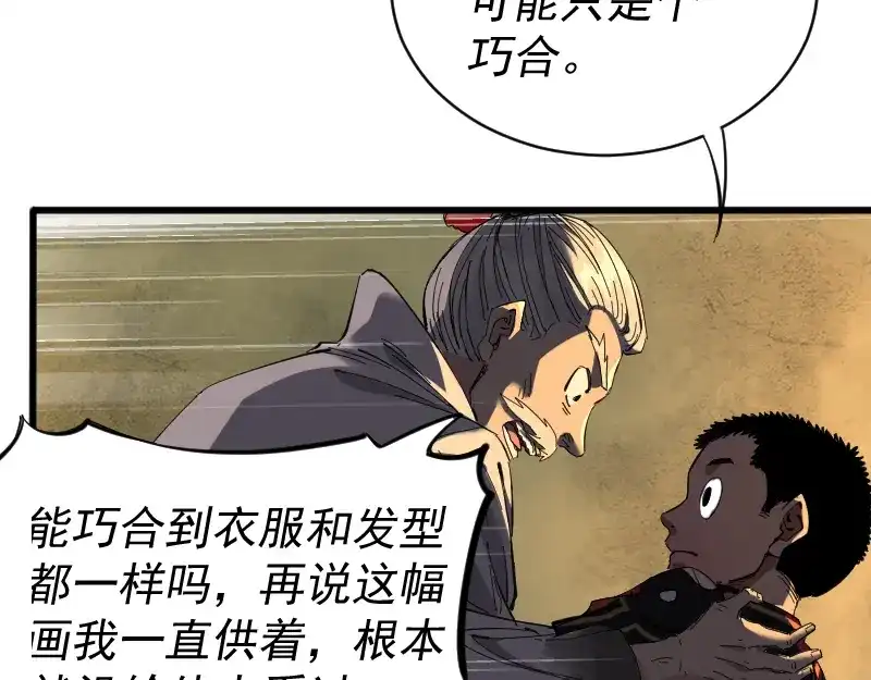《我被地球绑架了》第2话 祖师爷 第68页