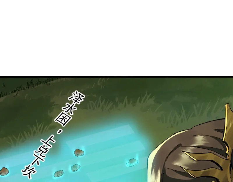 《我被地球绑架了》第2话 祖师爷 第80页