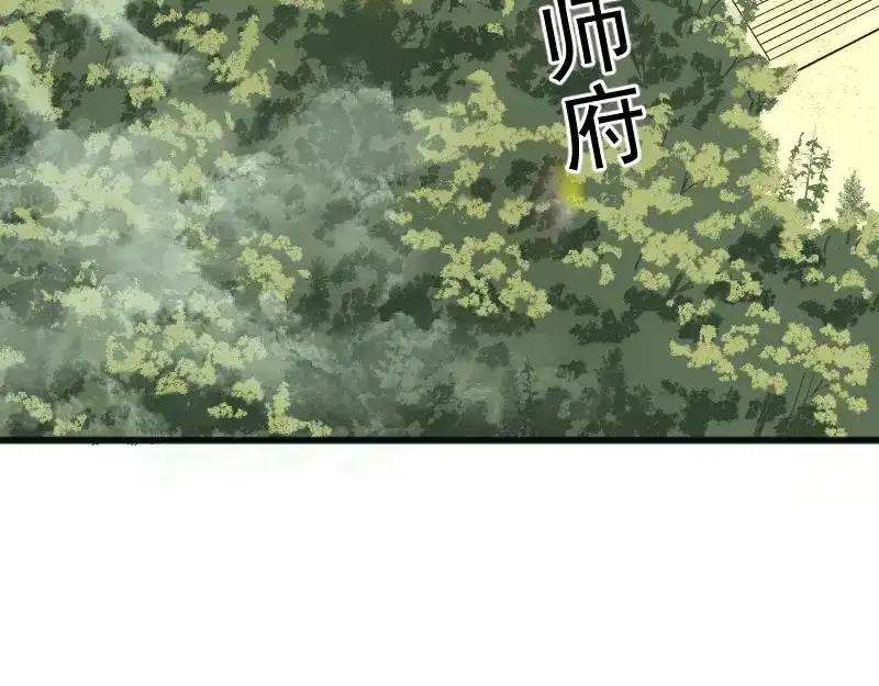 《我被地球绑架了》第2话 祖师爷 第8页