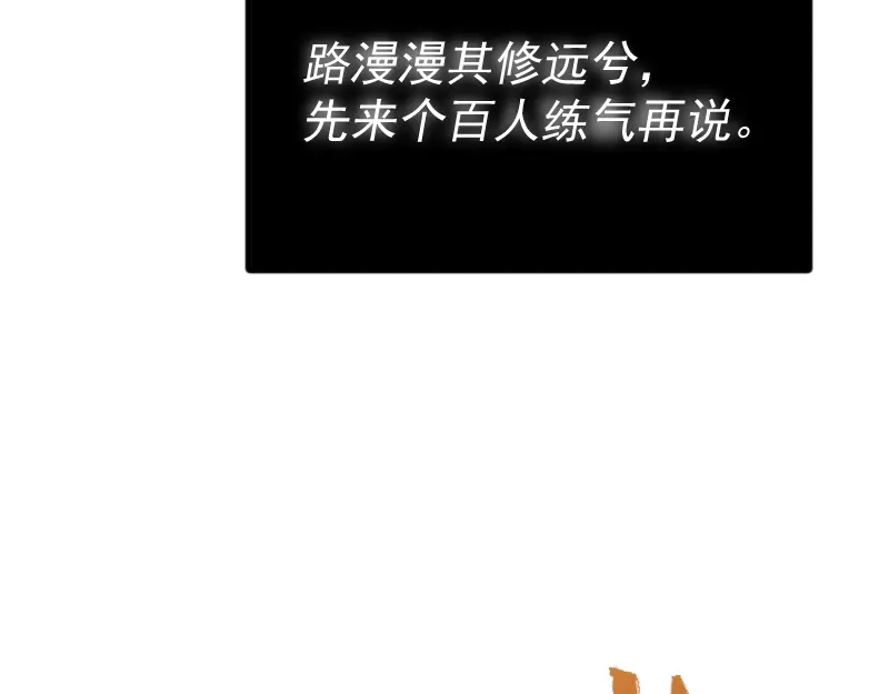 《我被地球绑架了》第2话 祖师爷 第158页