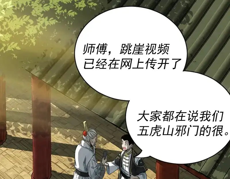 《我被地球绑架了》第2话 祖师爷 第28页