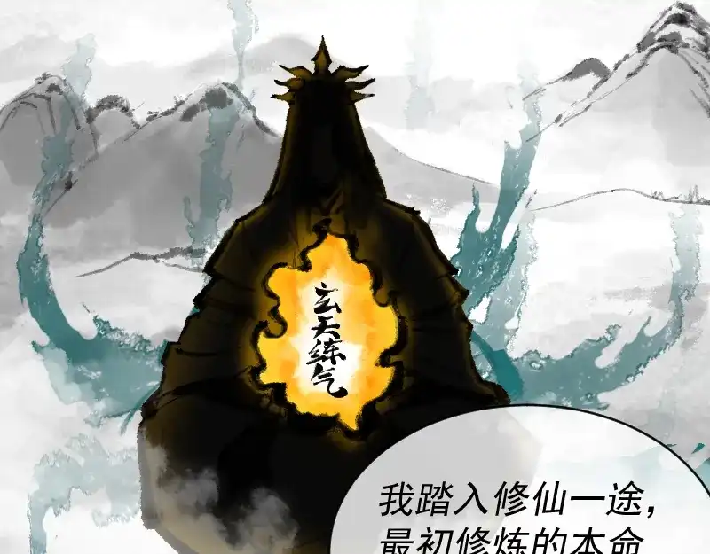 《我被地球绑架了》第2话 祖师爷 第128页