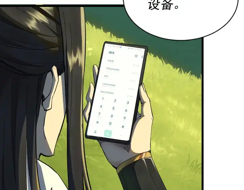 《我被地球绑架了》第2话 祖师爷 第120页