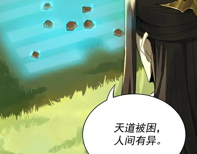 《我被地球绑架了》第2话 祖师爷 第81页