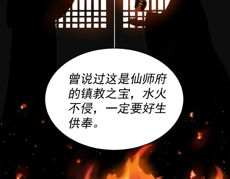《我被地球绑架了》第2话 祖师爷 第55页