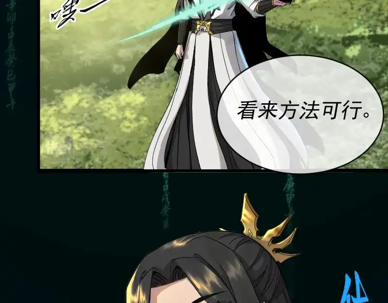 《我被地球绑架了》第2话 祖师爷 第146页