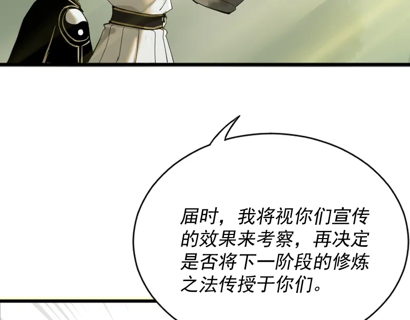《我被地球绑架了》第2话 祖师爷 第192页