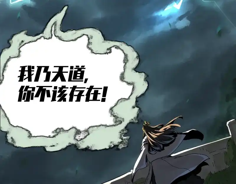 《我被地球绑架了》第2话 祖师爷 第92页