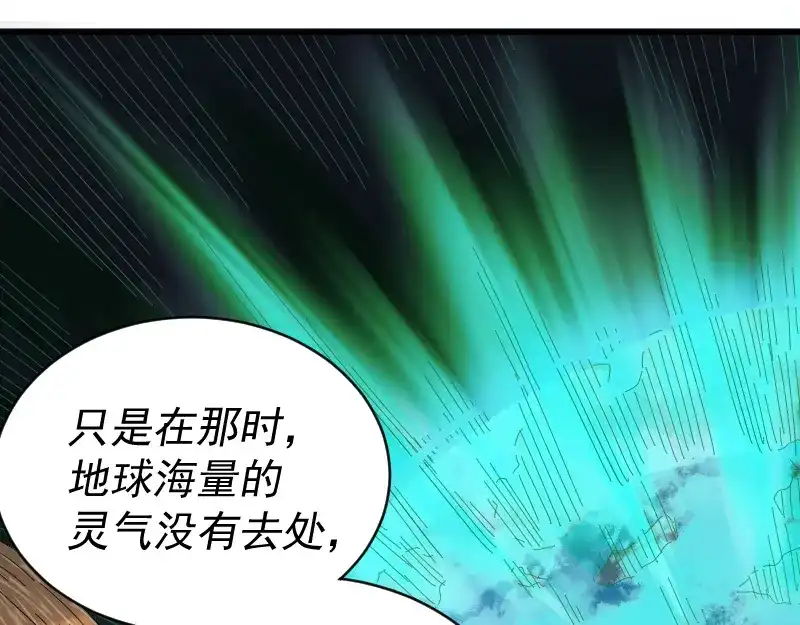 《我被地球绑架了》第2话 祖师爷 第112页