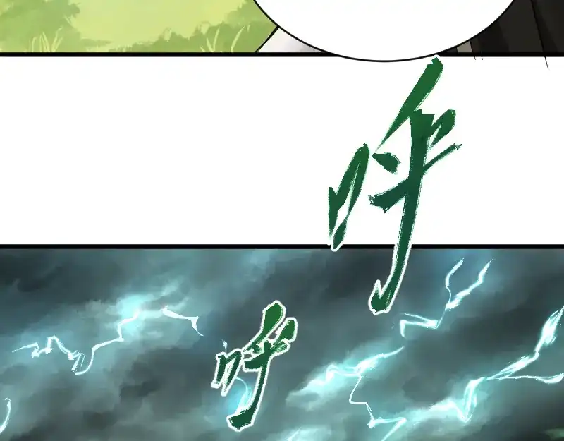 《我被地球绑架了》第2话 祖师爷 第82页