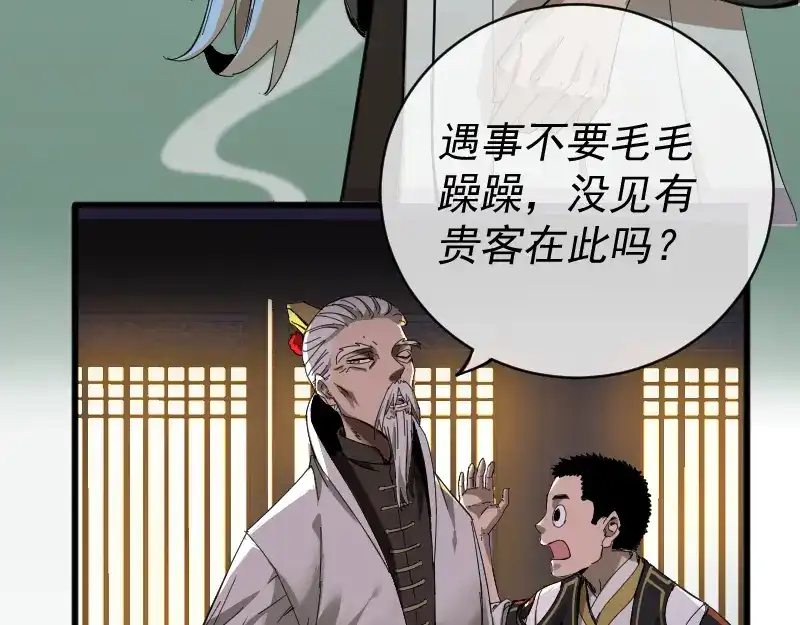 《我被地球绑架了》第2话 祖师爷 第15页