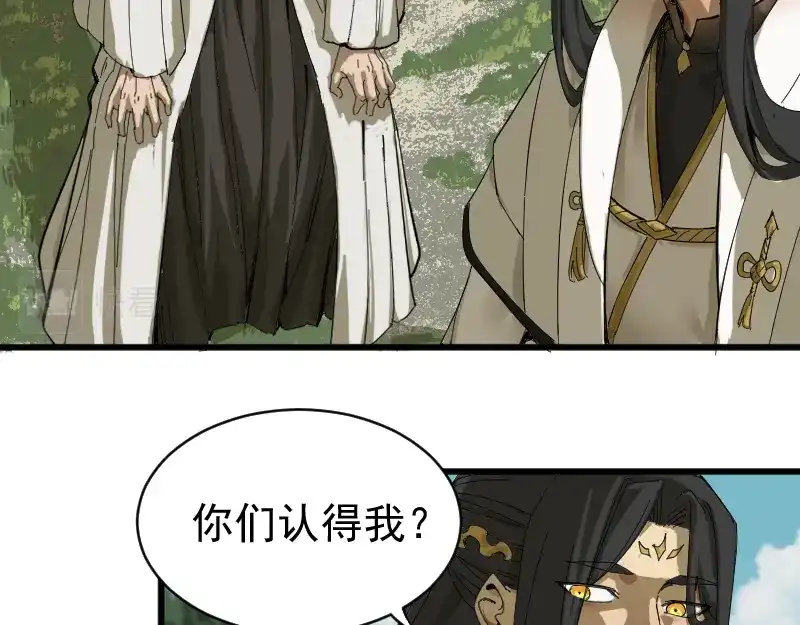 《我被地球绑架了》第2话 祖师爷 第167页