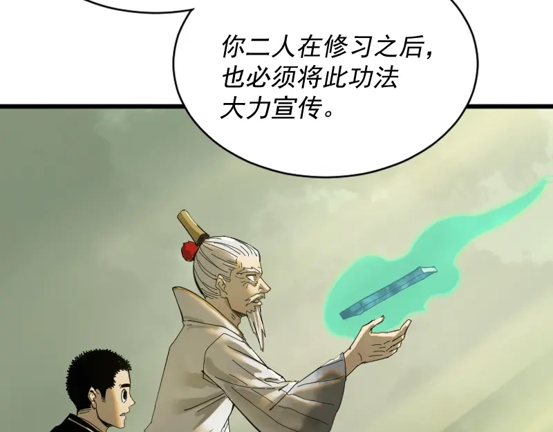 《我被地球绑架了》第2话 祖师爷 第191页