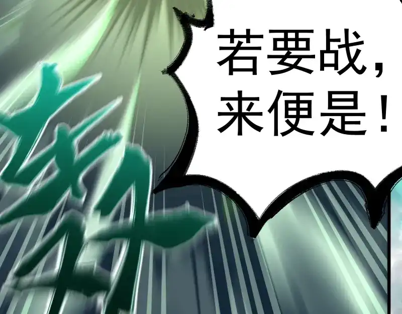 《我被地球绑架了》第2话 祖师爷 第94页