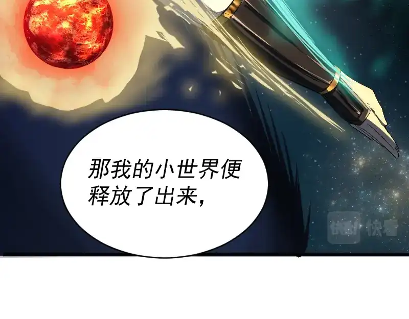 《我被地球绑架了》第2话 祖师爷 第108页