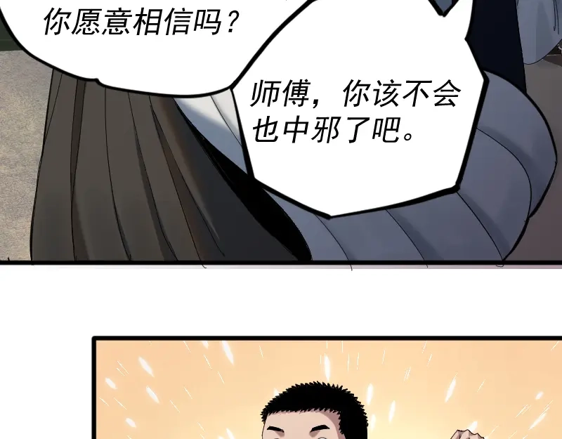 《我被地球绑架了》第2话 祖师爷 第45页