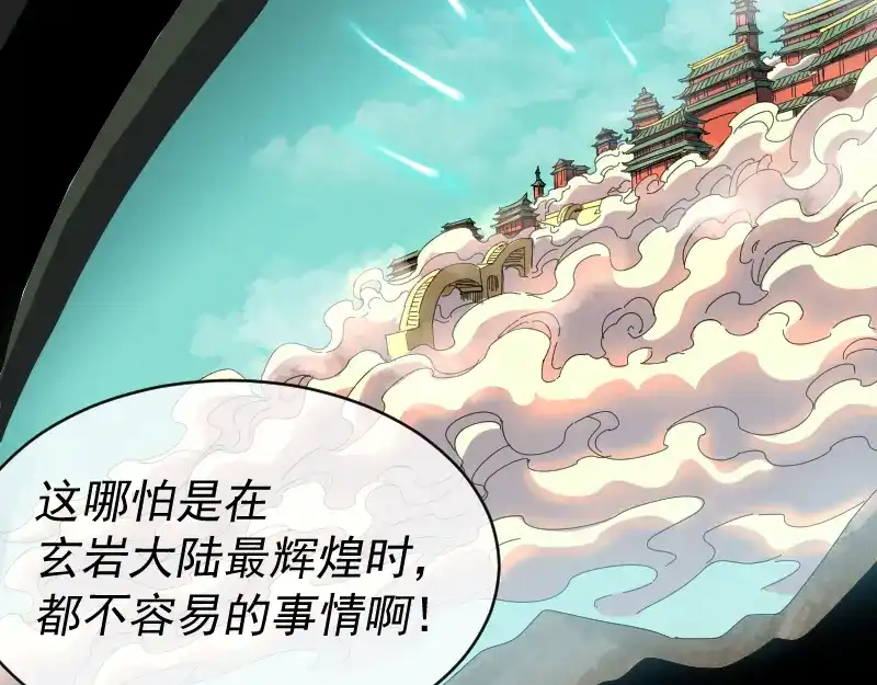 《我被地球绑架了》第2话 祖师爷 第150页