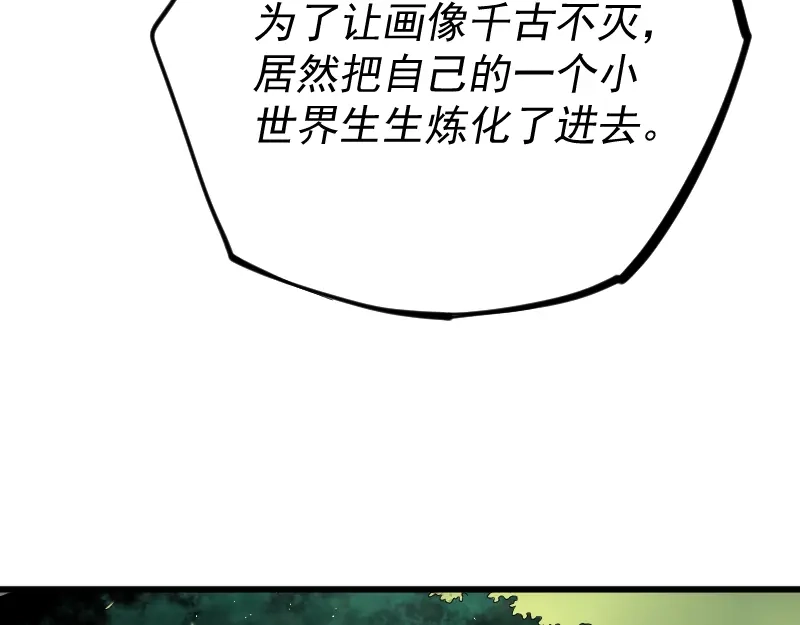 《我被地球绑架了》第2话 祖师爷 第175页