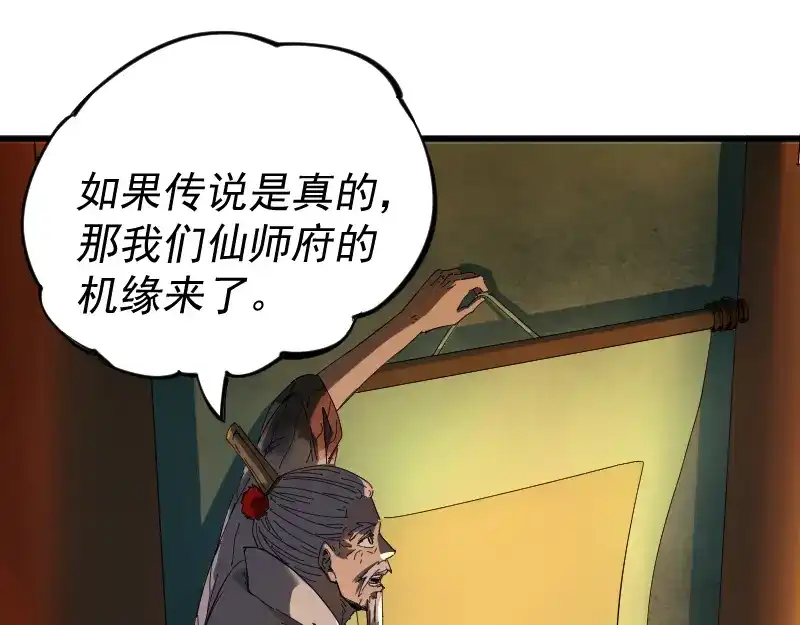 《我被地球绑架了》第2话 祖师爷 第70页