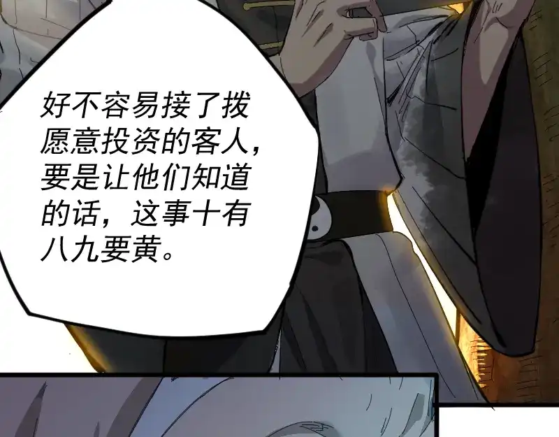 《我被地球绑架了》第2话 祖师爷 第31页