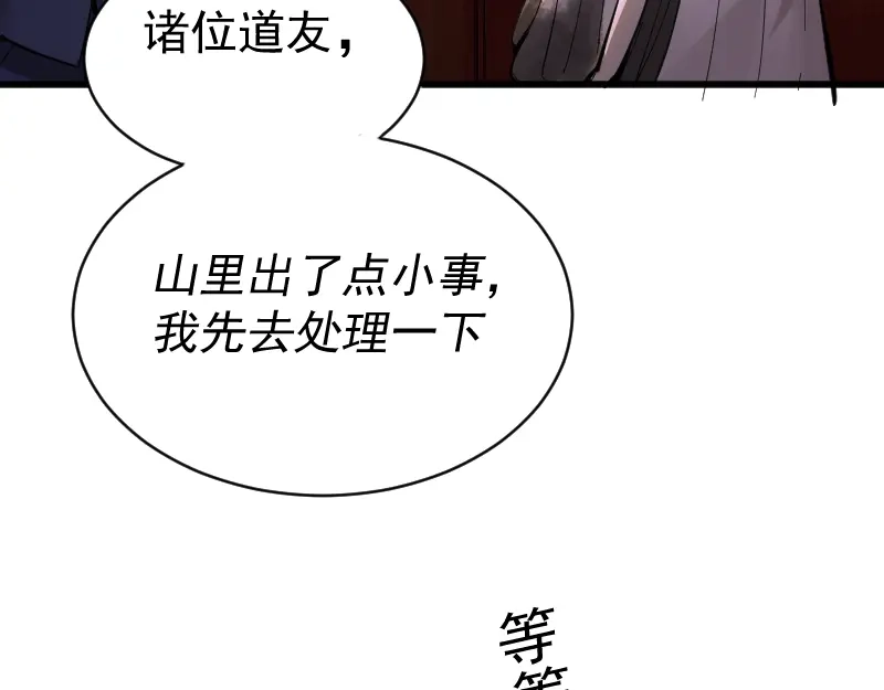 《我被地球绑架了》第2话 祖师爷 第25页