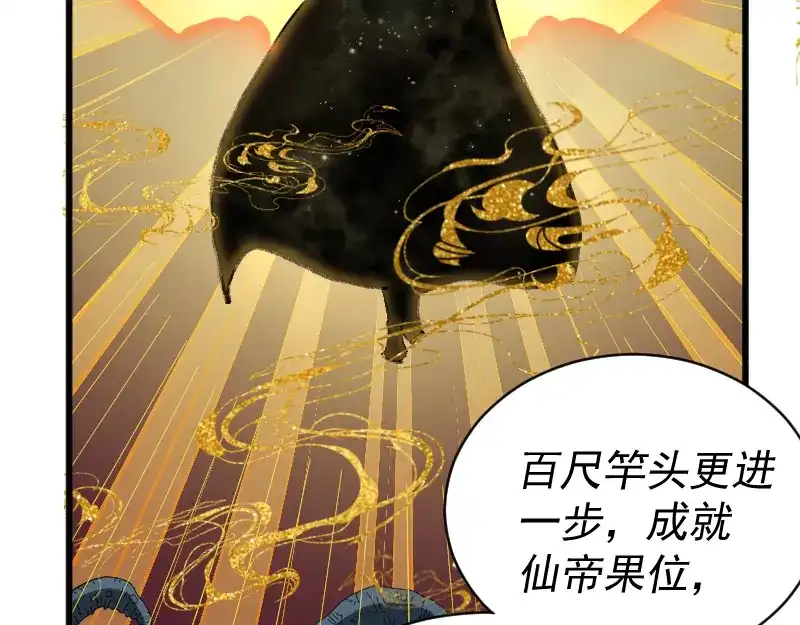《我被地球绑架了》第2话 祖师爷 第110页