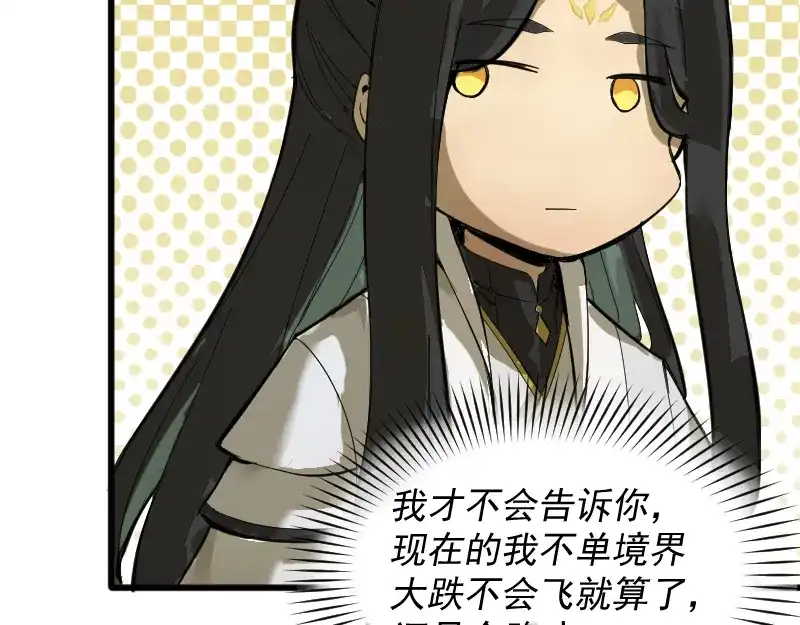 《我被地球绑架了》第2话 祖师爷 第204页