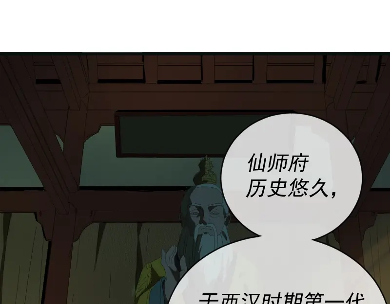 《我被地球绑架了》第2话 祖师爷 第9页