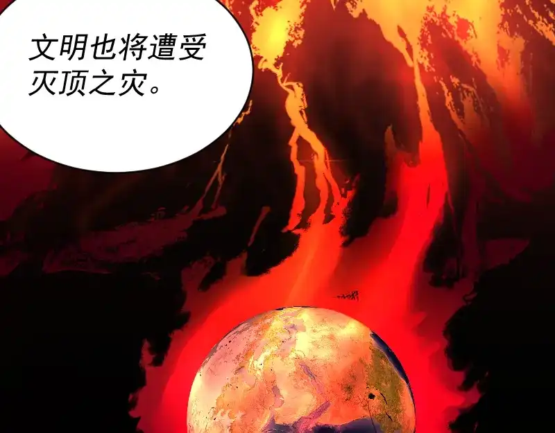《我被地球绑架了》第2话 祖师爷 第115页