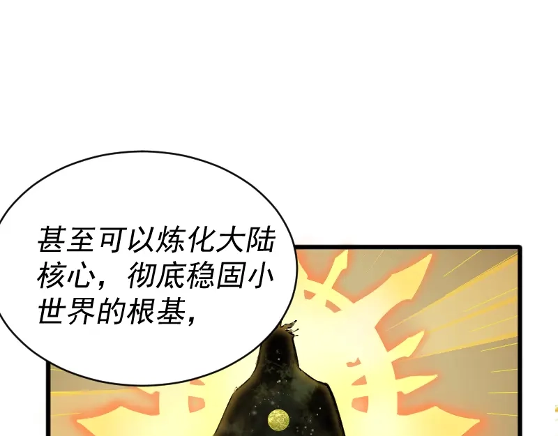 《我被地球绑架了》第2话 祖师爷 第109页