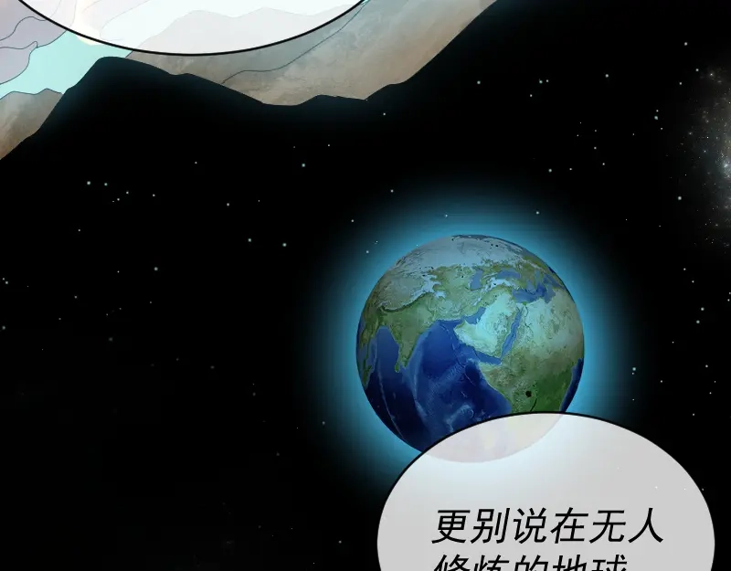 《我被地球绑架了》第2话 祖师爷 第151页