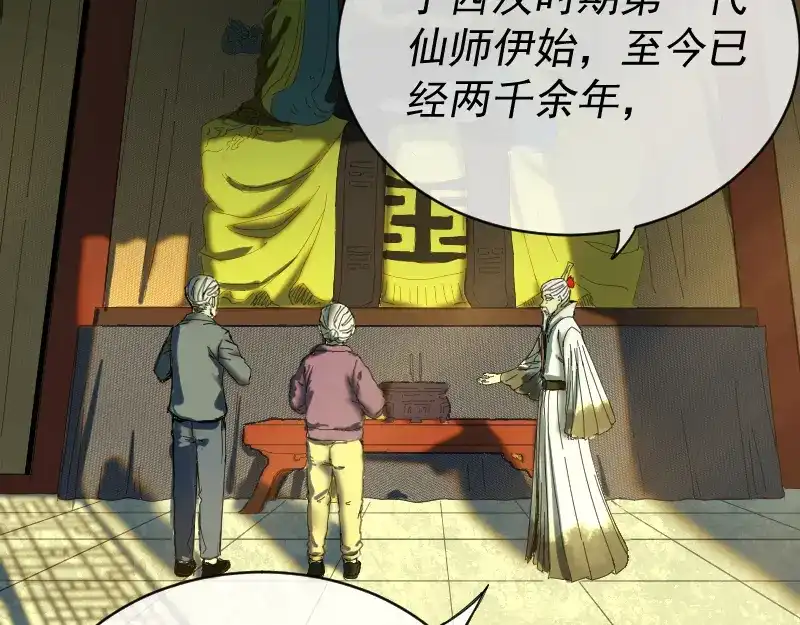 《我被地球绑架了》第2话 祖师爷 第10页