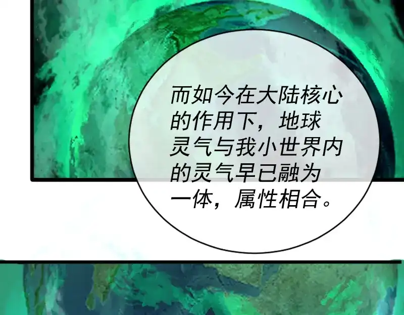 《我被地球绑架了》第2话 祖师爷 第131页
