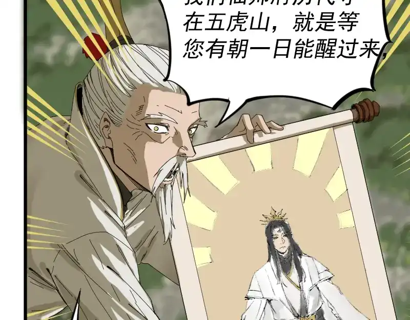 《我被地球绑架了》第2话 祖师爷 第169页
