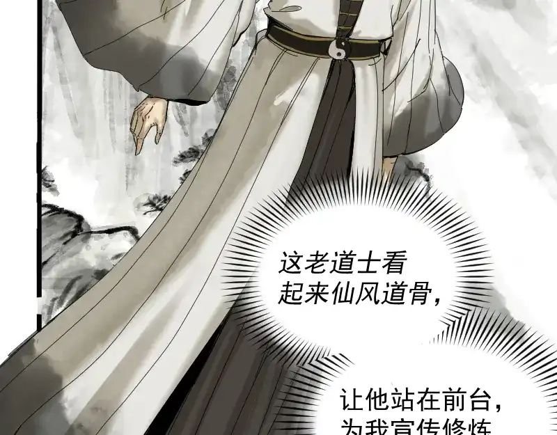 《我被地球绑架了》第2话 祖师爷 第187页