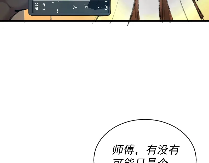 《我被地球绑架了》第2话 祖师爷 第67页