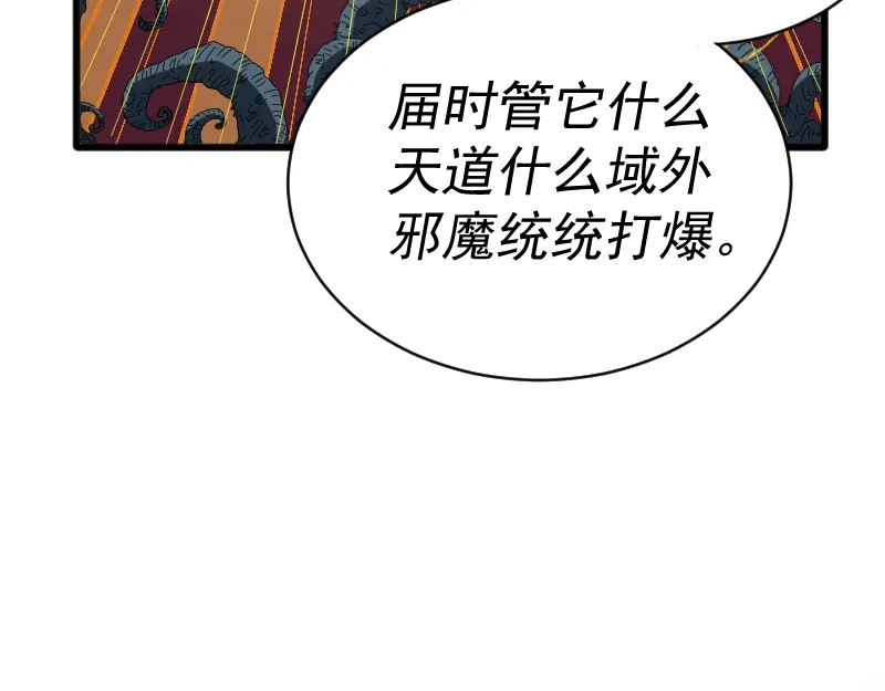《我被地球绑架了》第2话 祖师爷 第111页
