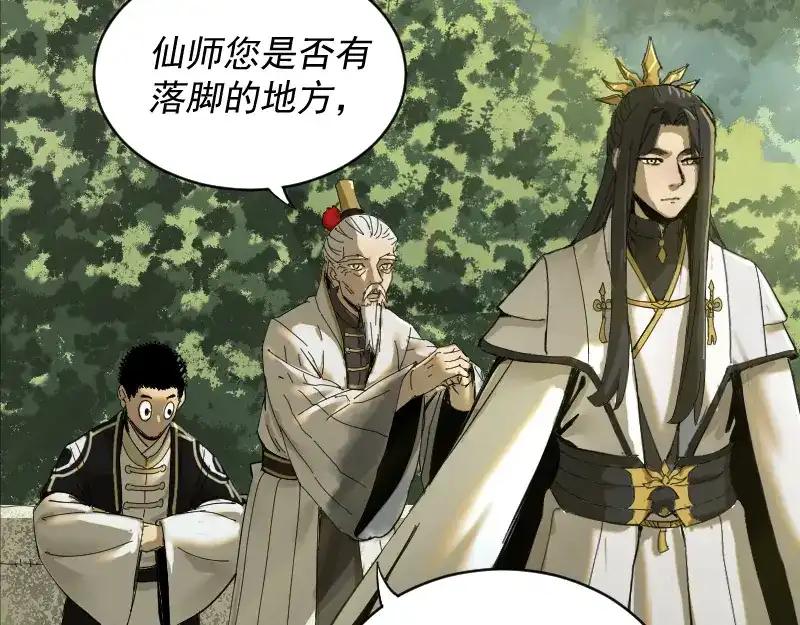 《我被地球绑架了》第2话 祖师爷 第196页