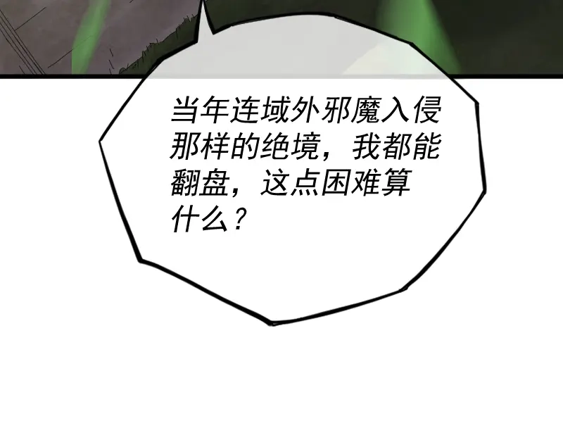 《我被地球绑架了》第2话 祖师爷 第155页