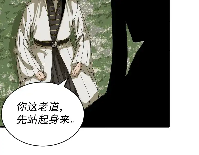 《我被地球绑架了》第2话 祖师爷 第184页