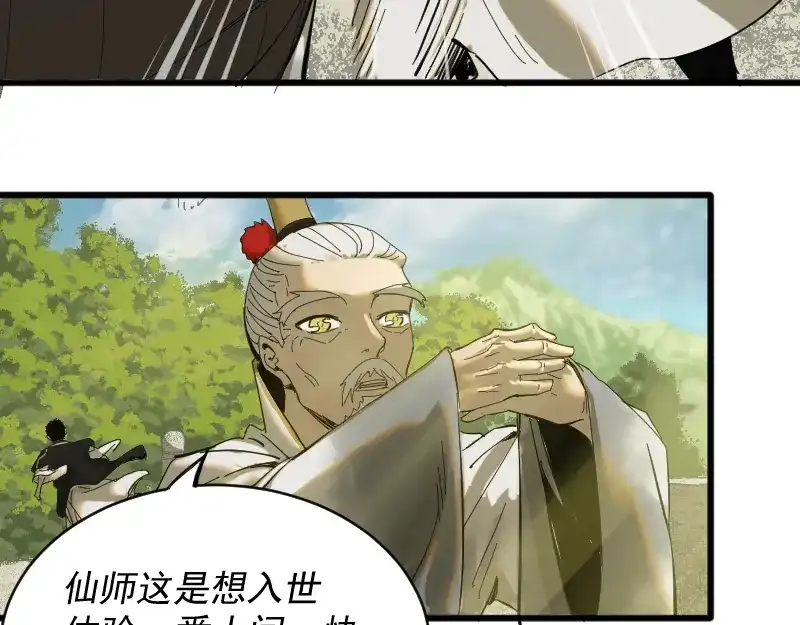《我被地球绑架了》第2话 祖师爷 第202页