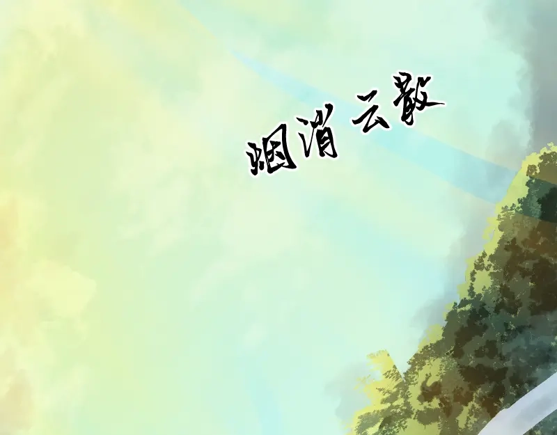 《我被地球绑架了》第2话 祖师爷 第96页