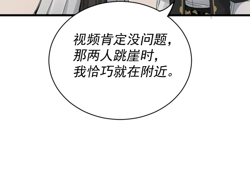 《我被地球绑架了》第2话 祖师爷 第37页