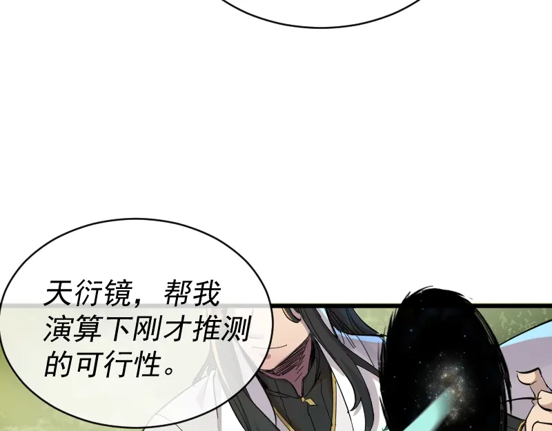 《我被地球绑架了》第2话 祖师爷 第135页