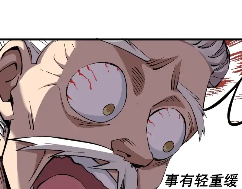《我被地球绑架了》第2话 祖师爷 第22页