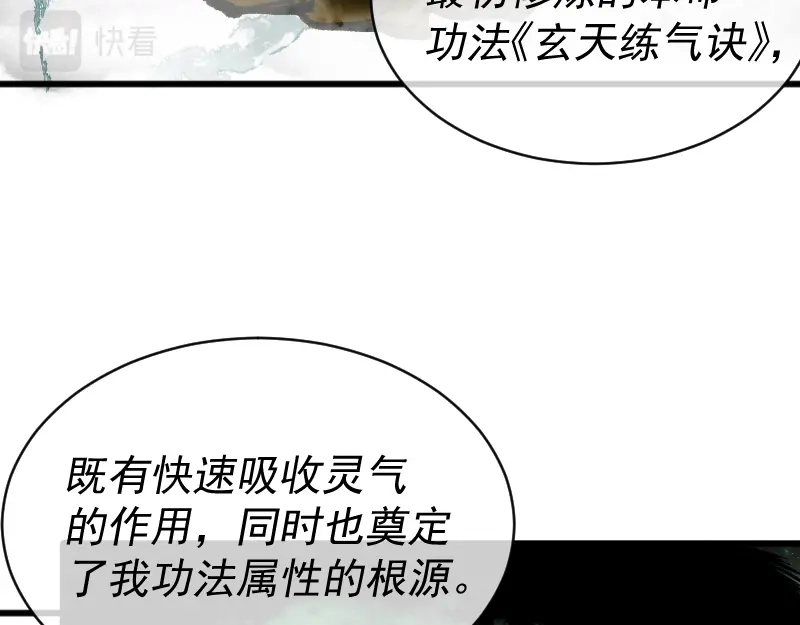《我被地球绑架了》第2话 祖师爷 第129页